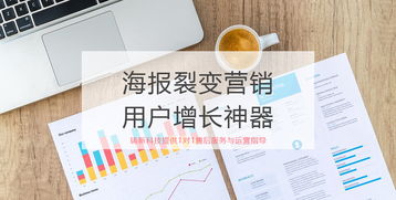 裂變海報(bào) 微信自動(dòng)生成推廣海報(bào)的高效裂變漲粉工具解析