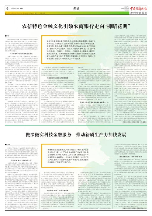 做深做實科技金融服務 為新質生產力注入數字動能